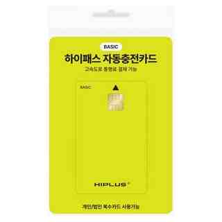 하이플러스 자동충전 하이패스카드 베이직, 단품